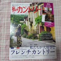 2026年最新】私のカントリー本の人気アイテム - メルカリ