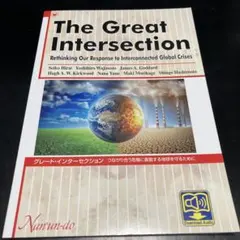 The Great Intersection グレート・インターセクション