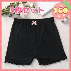 160cm オーバーパンツ 一部丈 インナーパンツ 薄手 子供用 3枚セット