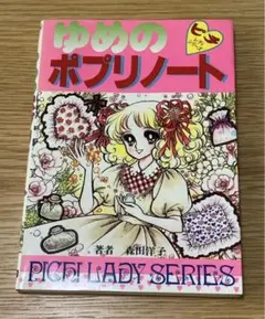 2025年最新】ゆめのポプリノートの人気アイテム - メルカリ