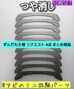 ずんだもち様 リクエスト 4点 まとめ商品