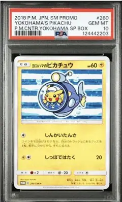 2025年最新】ヨコハマピカチュウpsa10の人気アイテム - メルカリ