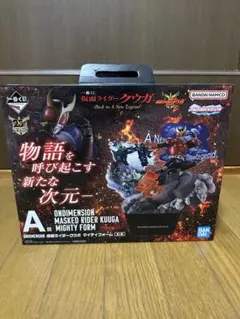 ホ*ズ様 一番くじ 仮面ライダークウガ ラストワン賞 A賞 ＋下位賞