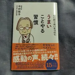心に折り合いをつけて うまいことやる習慣