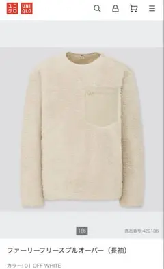 ユニクロ　ファーリーフリースプルオーバー長袖