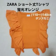 ザラ Zara フリルトップス カットソー 半袖 ノースリーブ ダンス 蛍光