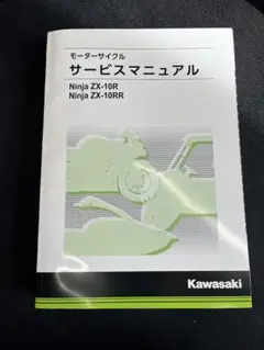 2025年最新】サービスマニュアル ZX-10Rの人気アイテム - メルカリ