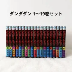 2026年最新】ダンダダン全巻の人気アイテム - メルカリ