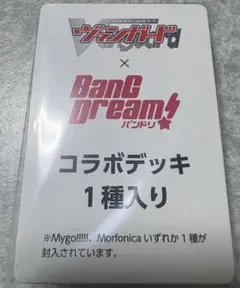 アニサマ入場特典　ヴァンガード BanG Dream! コラボデッキ