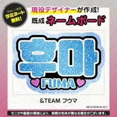 2025年最新】&team fuma うちわの人気アイテム - メルカリ