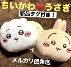 ちいかわ　マスコットミラー　ぬいぐるみ　オンライン　ちいかわ　うさぎ　新品タグ付