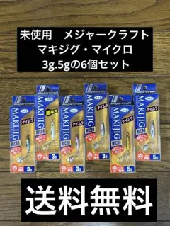 15.未使用　メジャークラフト　マキジグ・マイクロ　 3g.5gの6個セットのサムネイル