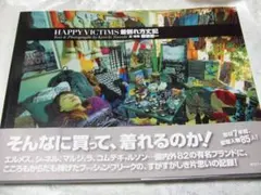 2026年最新】着倒れ方丈記 HAPPY VICTIMSの人気アイテム - メルカリ