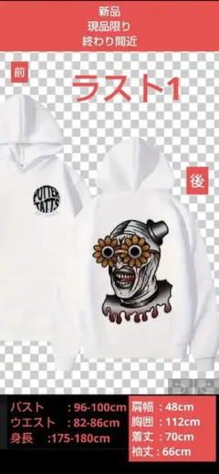 Terrifier花サングラス パーカー【LL】→クリアランスsale中