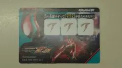 早い者勝ち スクラッチカードダス 仮面ライダーシリーズ vol.2 777