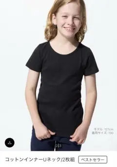 UNIQLO キッズ　コットンインナーUネック/2枚組