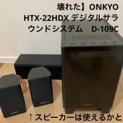 Y♦397 ONKYO 5.1chホームシアターセット HTX-22HDX Onkyo HTX-22HDX HDMI Surround Sound Cinema System Speakers