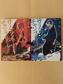 サムライチャンプルー 全巻　全2巻セット