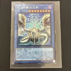 遊戯王 天羽々斬之巳剣 シークレット