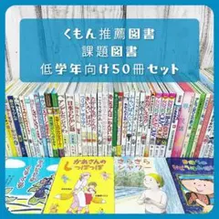 児童書まとめ売り 40冊 春休み夏休み冬休み宿題 観察 読書感想文