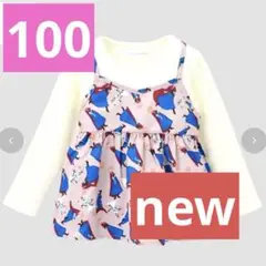 【新品未使用】アナと雪の女王 ワンピースビスチ100