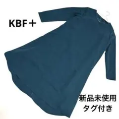 【新品未使用】KBF+ ケービーエフプラス フレアロングワンピース グリーン F