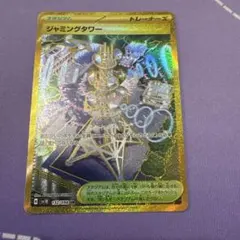 ジャミングタワー UR SV10 ロケット団の栄光