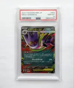 【PSA10】ポケモンカード メガゲンガーex RR 003/021のサムネイル