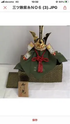 kuma力石甲人　兜　1/3 純金鍍金　紫糸威 力石甲人、力石鎧秀作兜飾り作品例 色目の表示 岐阜県美濃加茂市