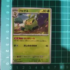 【送料無料】クルミル　クルマユ　ハハコモリ　AR PSA10 進化セット　連番 ポケモンカード クルミル クルマユ ハハコモリ セット - メルカリ