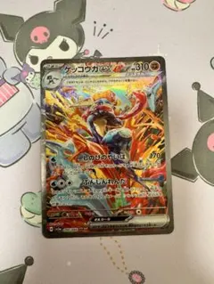 2025年最新】ゲッコウガex SAR sv5a クリムゾンヘイズ 090/066の