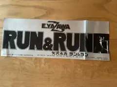 【矢沢永吉さん】E.YAZAWA RUN & RUN テープ