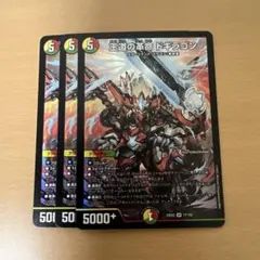 デュエルマスターズ　王道の革命 ドギラゴン 3枚