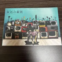 灰色の銀貨 108 DIRENGREY