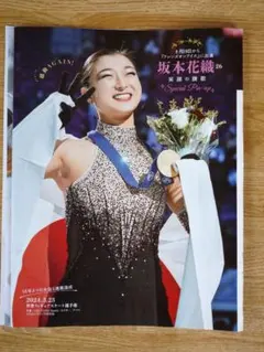 女性自身 最新号 付録【坂本花織 ピンナップ】