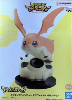 デジモンアドベンチャー デジヴァイススタンド！パタモン