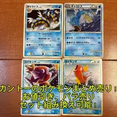 【引退品】ポケカ　カントー地方　まとめ売り② 【お値引き、バラ売り等可】