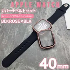 アップルウォッチ バンド apple watch キラキラカバー 40mm BD