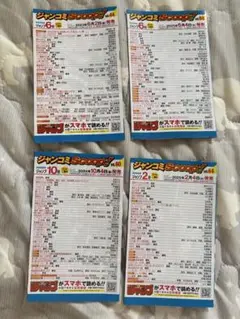 ジャンプスクープ4点セット