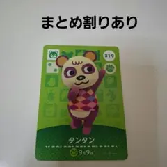 あつ森amiiboカード　タンタン