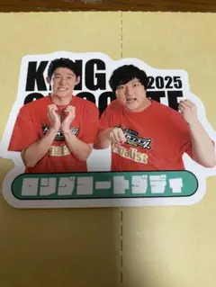 キングオブコント 2025 ステッカー　ロングコートダディ