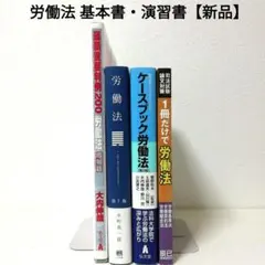 2026年最新】ケースブック労働法第8版の人気アイテム - メルカリ