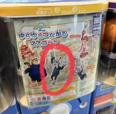 新品　ズートピア ゆらゆらつながるマスコット