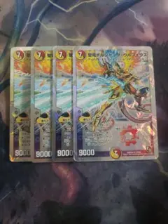 聖竜ボルシャックウルフェウス 4枚セット C6295