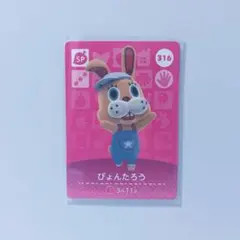 どうぶつの森 amiiboカード ぴょんたろう