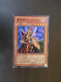遊戯王 303−017 魔導戦士 ブレイカー ウルトラ - メルカリ