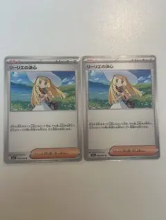 リーリエの決心 2枚セット