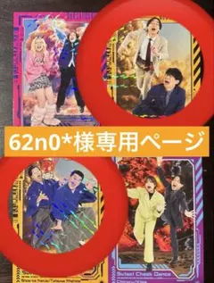 62n0*様専用ページ