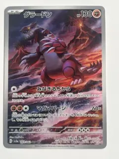 グラードン AR SV3a レイジングサーフ センタリング○