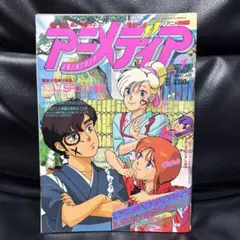 アニメディア 1990年 8.9.10.11.12月号 - メルカリ